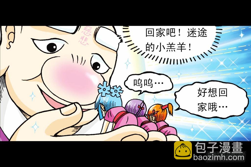 第6集 奇袭苦菊店(1/2)-第6话