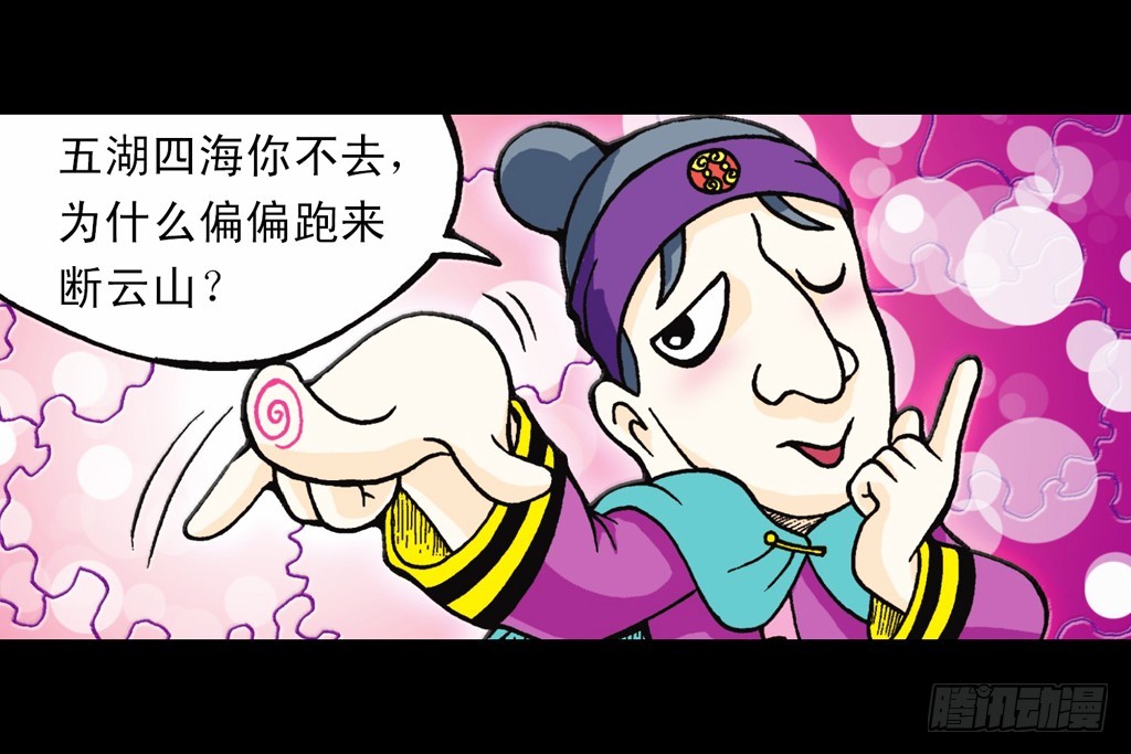 第6集 奇袭苦菊店(1/2)-第6话