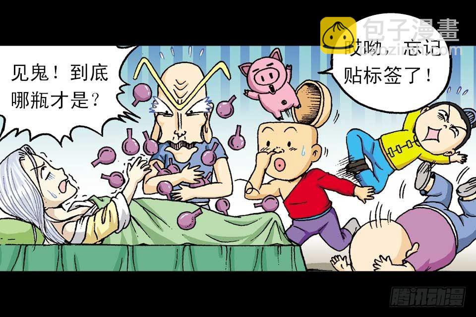 第52集 师弟被附身(1/2)-第52话