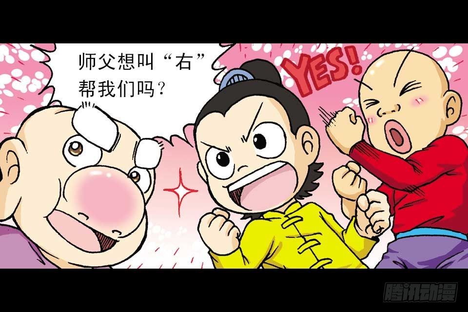 烏龍院系列 Q版活寶 - 第52集 師弟被附身(1/2) - 4