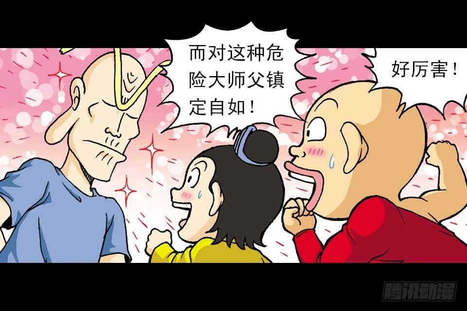 第52集 师弟被附身(1/2)-第52话