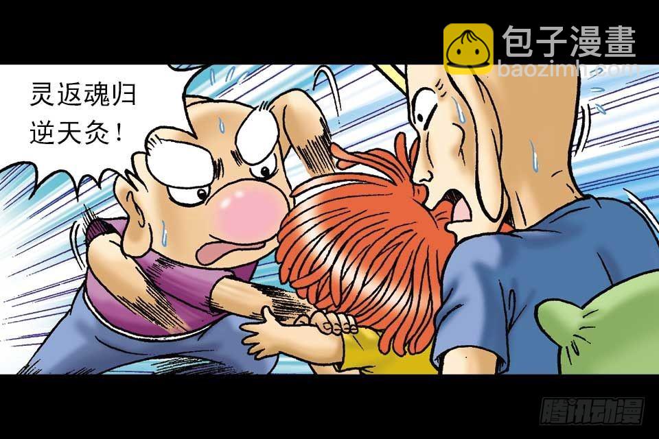 第52集 师弟被附身(1/2)-第52话