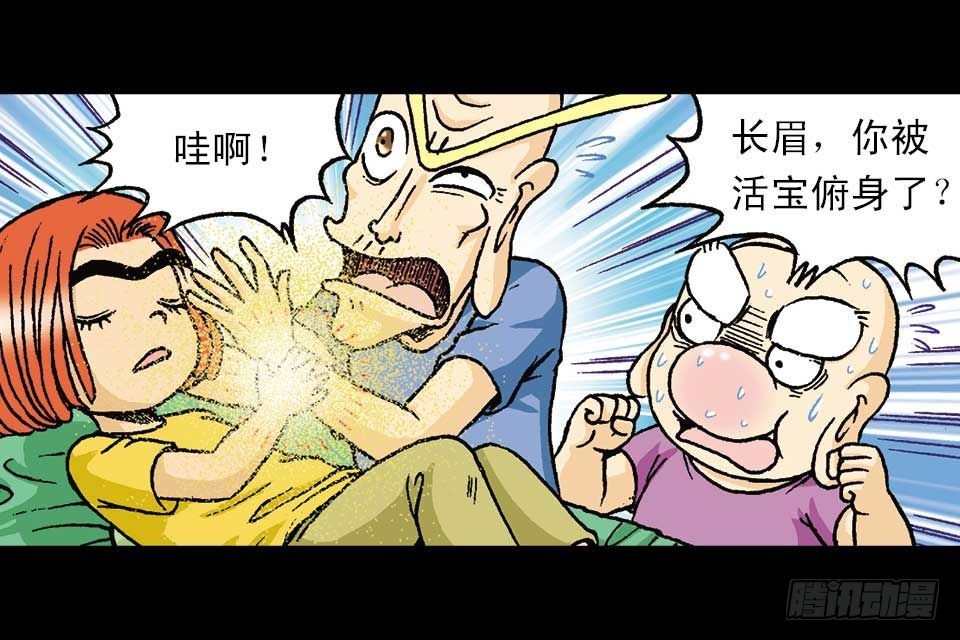 第52集 师弟被附身(1/2)-第52话