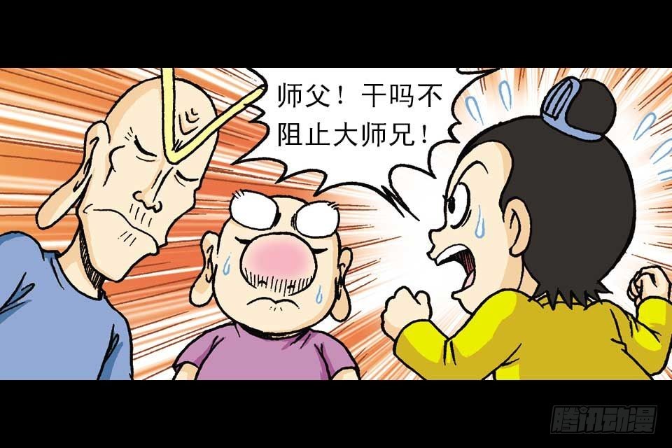 第52集 师弟被附身(1/2)-第52话