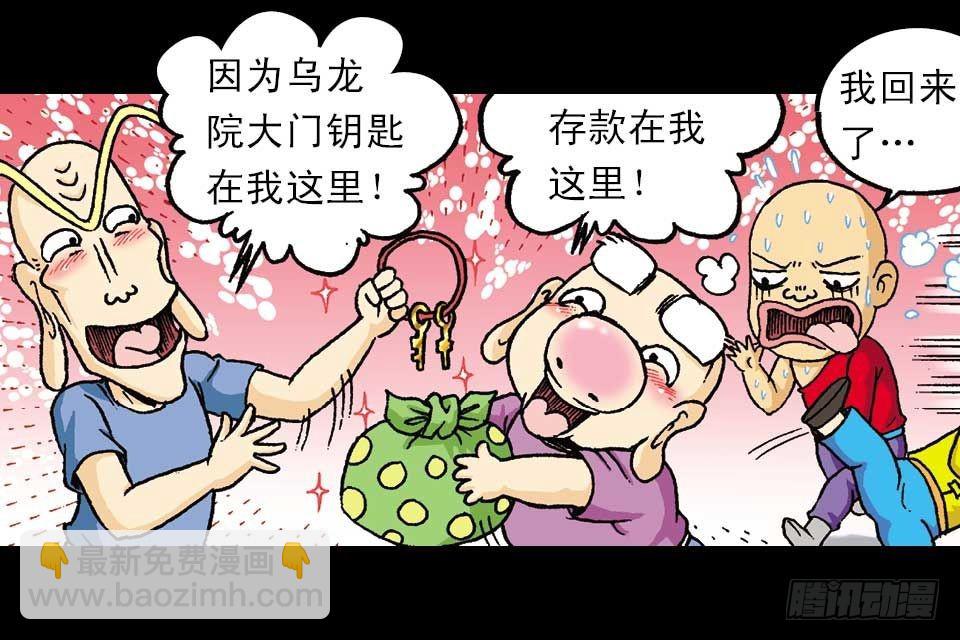 第52集 师弟被附身(1/2)-第52话