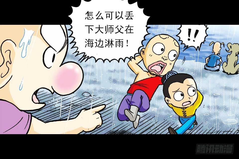 第54集 出发极乐岛(1/2)-第54话