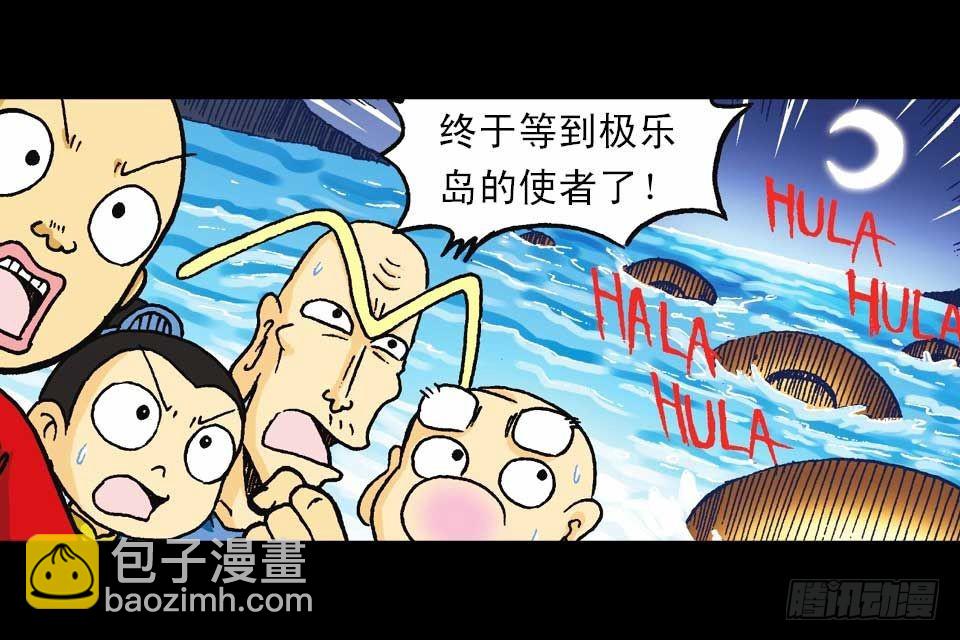 第54集 出发极乐岛(1/2)-第54话