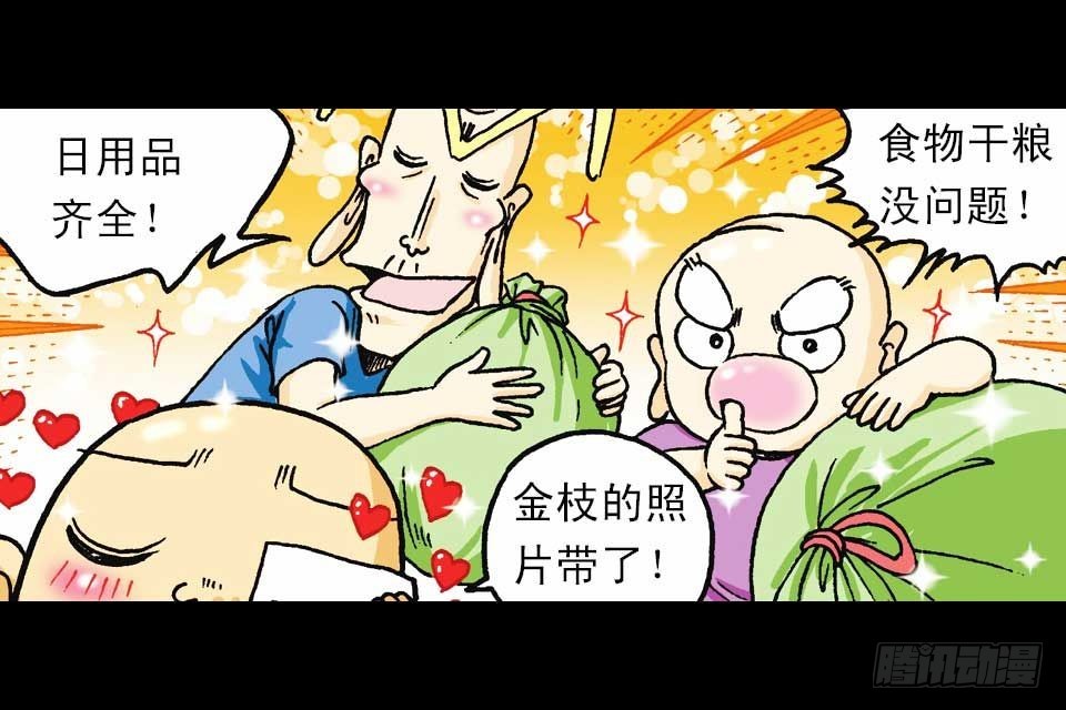 第54集 出发极乐岛(1/2)-第54话