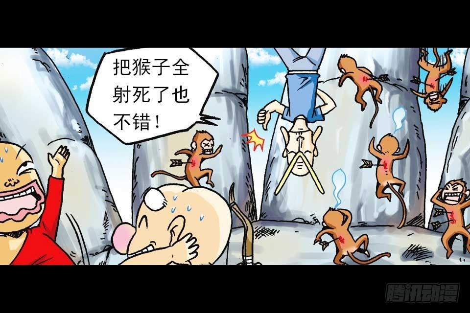 第56集 猴孙大激斗(1/2)-第56话