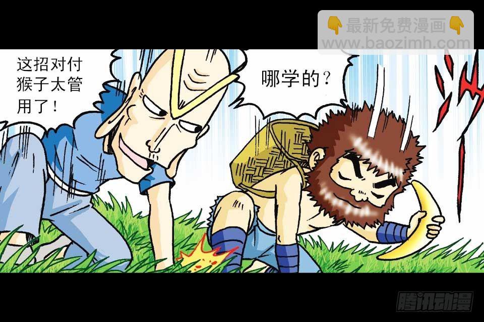 第56集 猴孙大激斗(1/2)-第56话