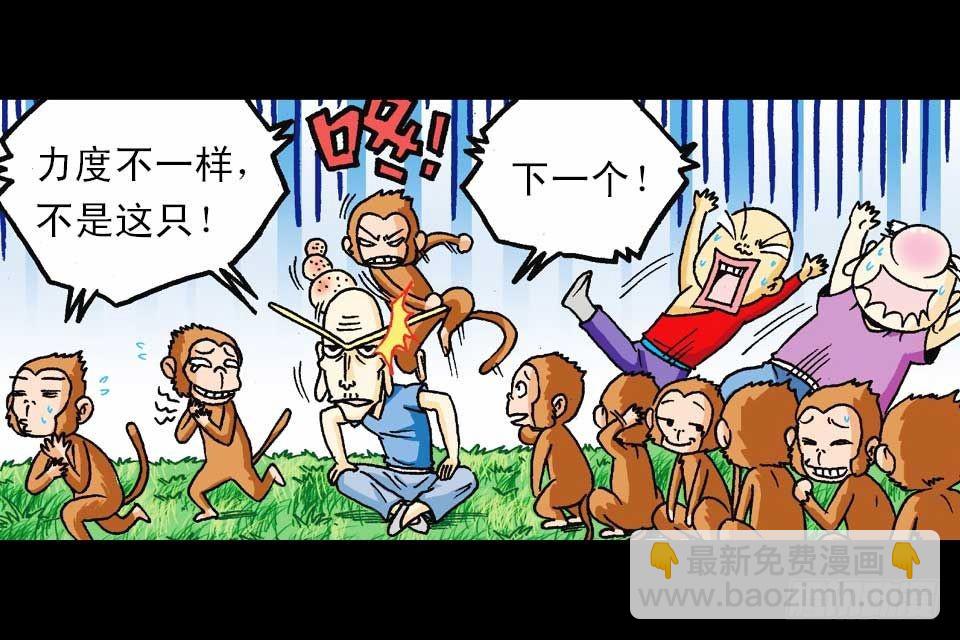 第56集 猴孙大激斗(1/2)-第56话