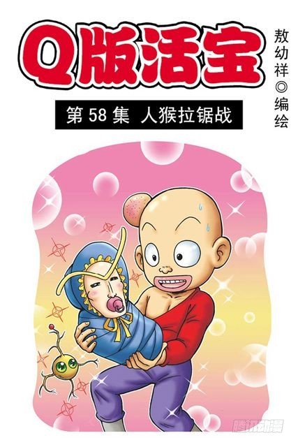 第58集 人猴拉锯战(1/2)-第58话