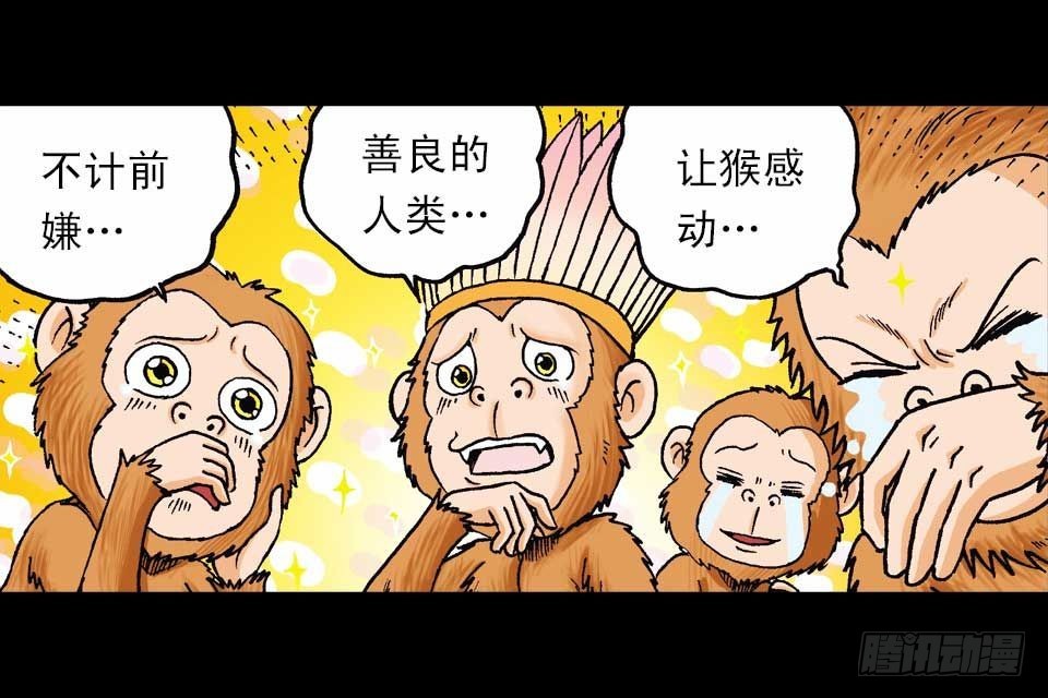 第58集 人猴拉锯战(1/2)-第58话