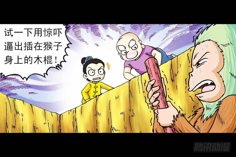 第58集 人猴拉锯战(1/2)-第58话