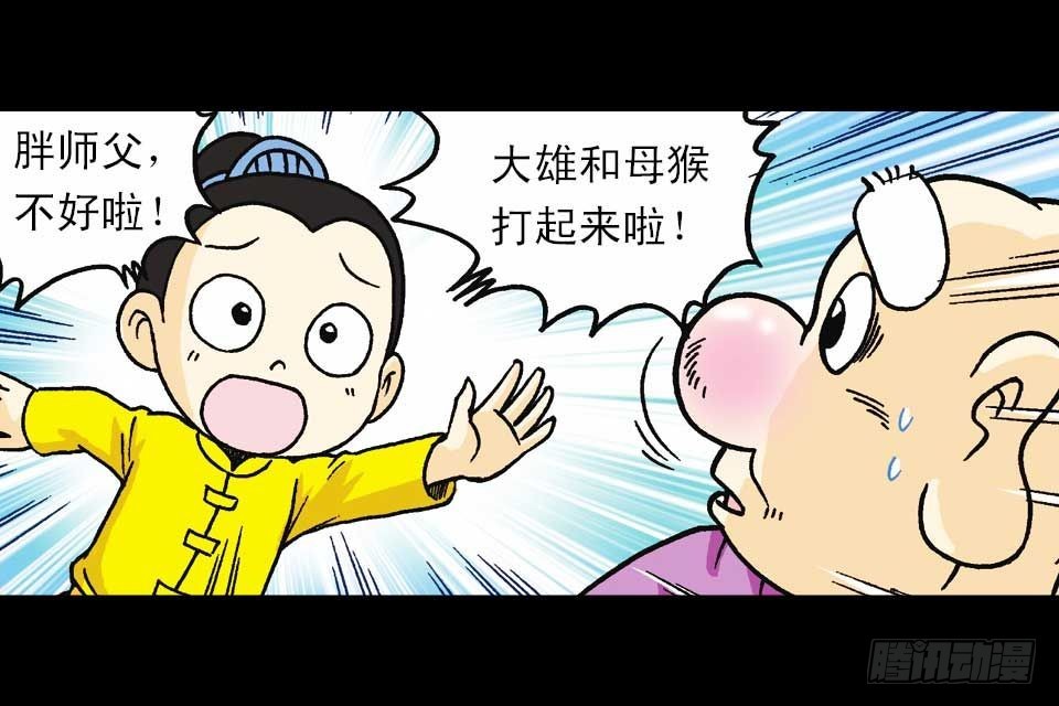 第58集 人猴拉锯战(1/2)-第58话