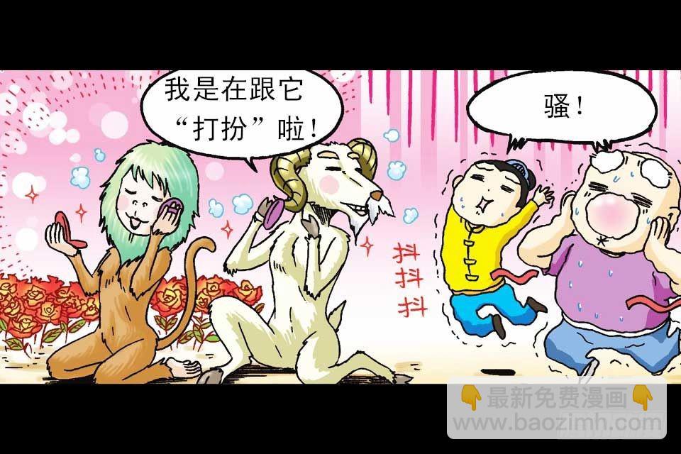 烏龍院系列 Q版活寶 - 第58集 人猴拉鋸戰(1/2) - 5