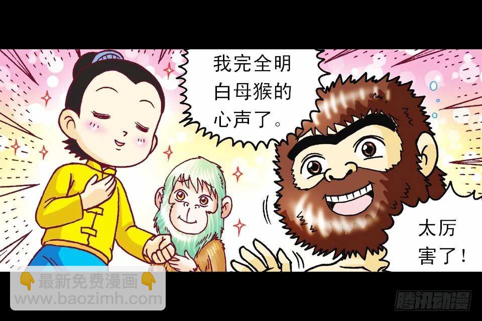 第58集 人猴拉锯战(1/2)-第58话