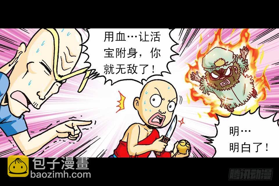 第60集 活宝附身记(1/2)-第60话