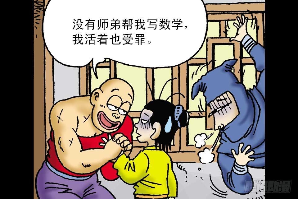 烏龍院中華成語 - 第1卷-2(1/2) - 4