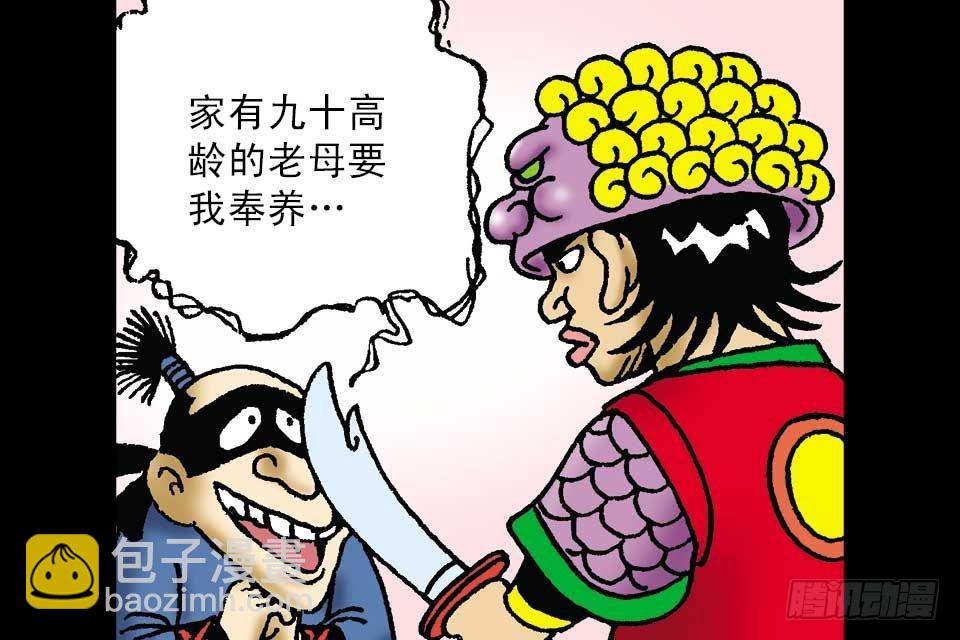 烏龍院中華成語 - 第1卷-2(1/2) - 3