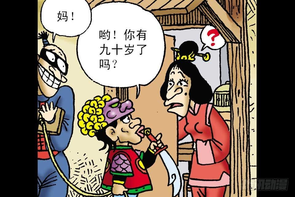 烏龍院中華成語 - 第1卷-2(1/2) - 5