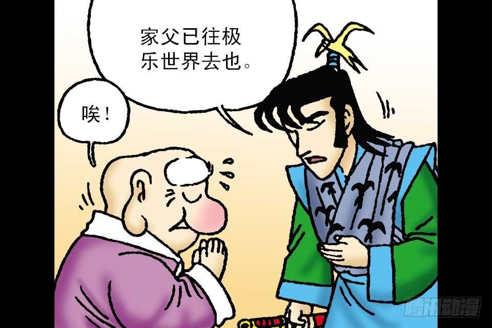 烏龍院中華成語 - 第1卷-2(1/2) - 3