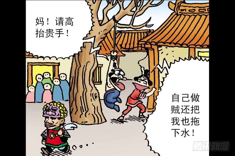 烏龍院中華成語 - 第1卷-2(1/2) - 6