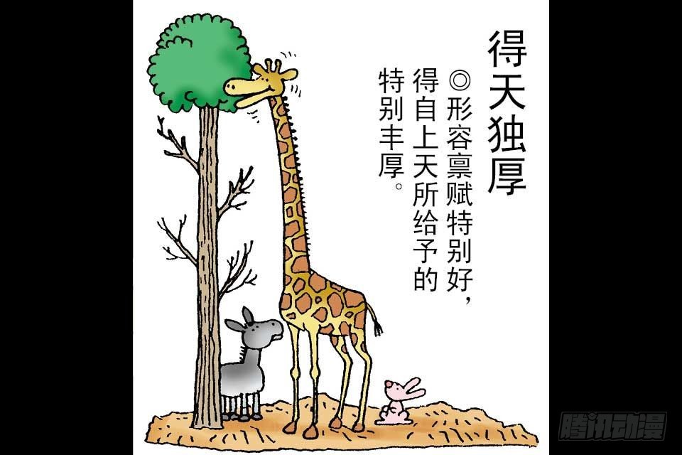 烏龍院中華成語 - 第1卷-2(1/2) - 7