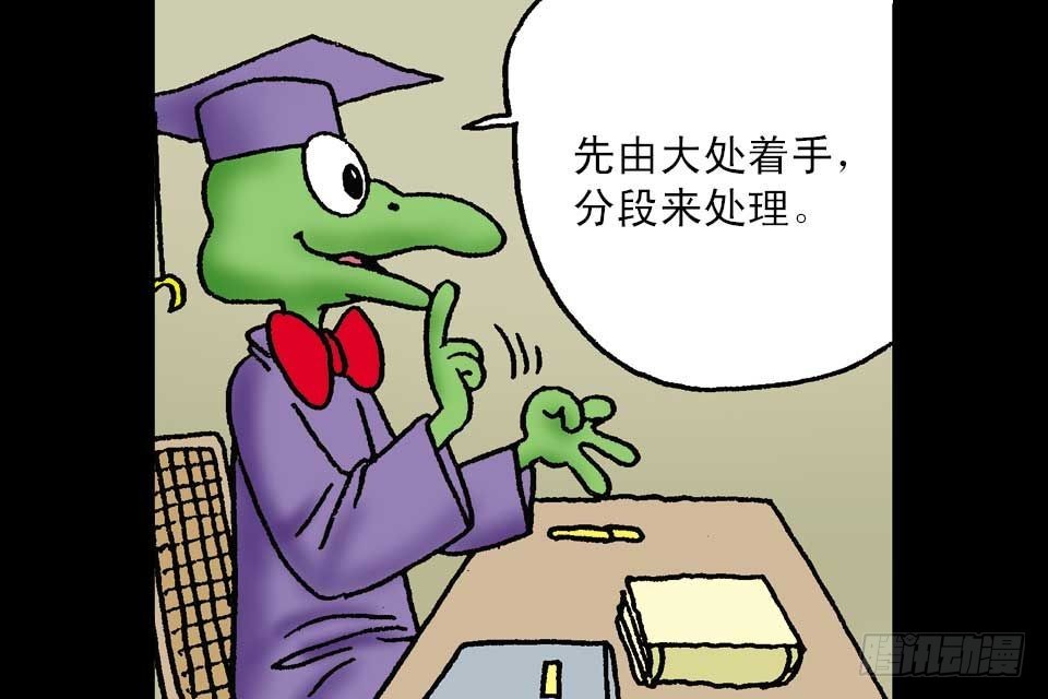 烏龍院中華成語 - 第1卷-2(1/2) - 7