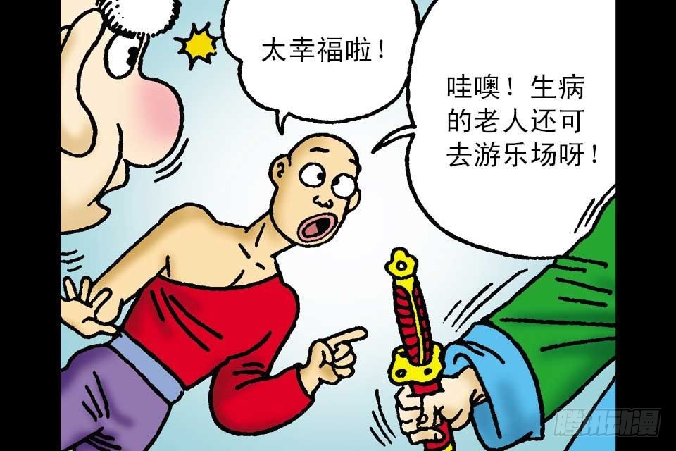 烏龍院中華成語 - 第1卷-2(1/2) - 4