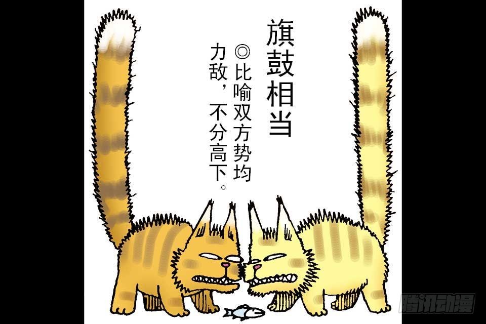 烏龍院中華成語 - 第2卷-6(1/2) - 1