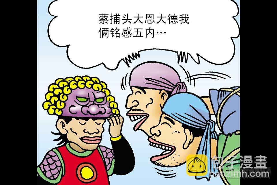 烏龍院中華成語 - 第2卷-6(1/2) - 2