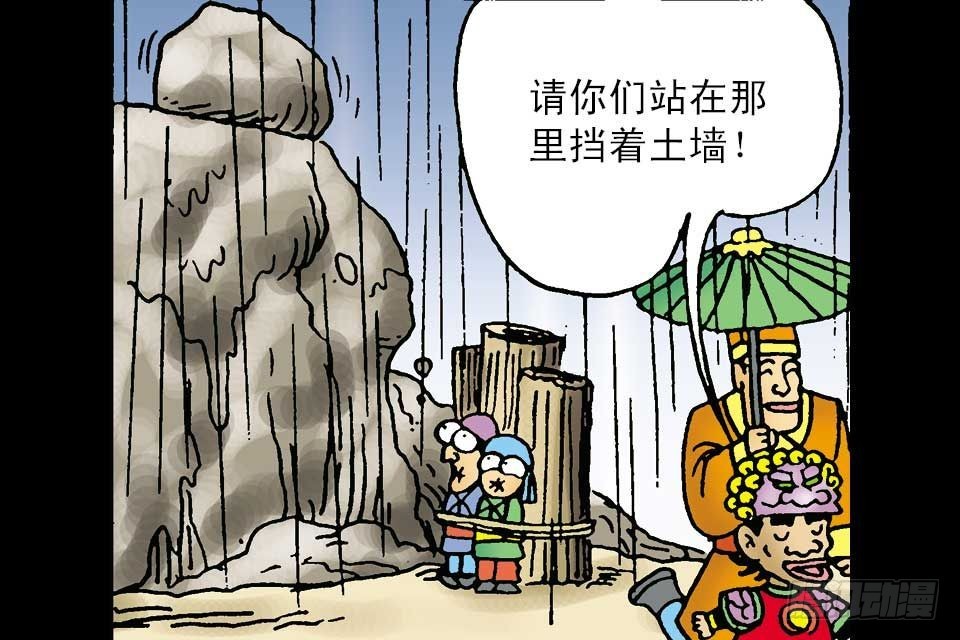 烏龍院中華成語 - 第2卷-6(1/2) - 4