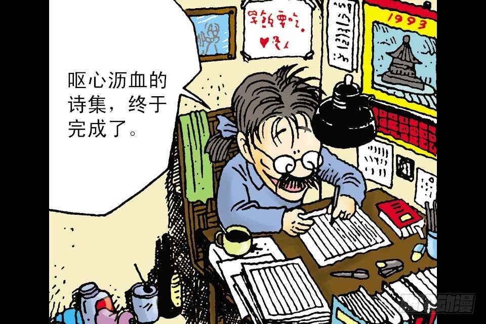 烏龍院中華成語 - 第2卷-6(1/2) - 6