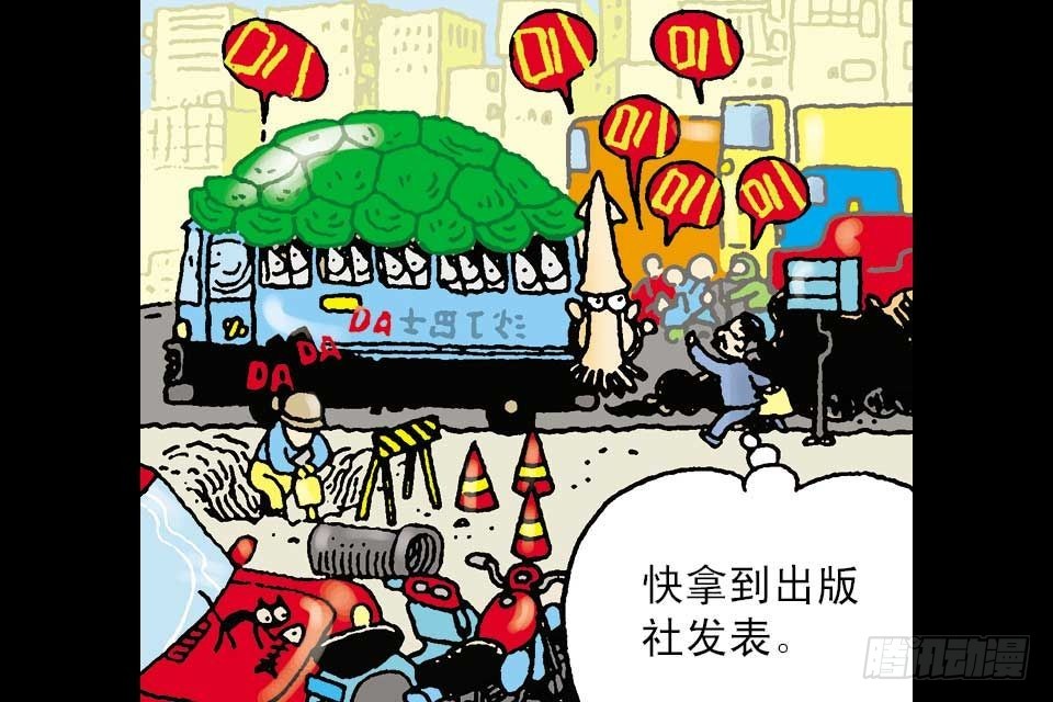 烏龍院中華成語 - 第2卷-6(1/2) - 7