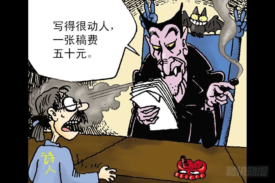 烏龍院中華成語 - 第2卷-6(1/2) - 8