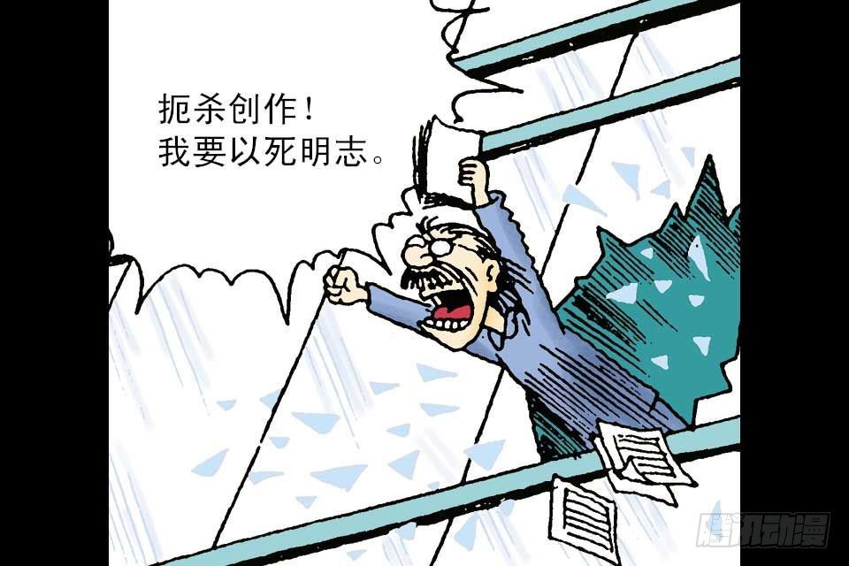 烏龍院中華成語 - 第2卷-6(1/2) - 1