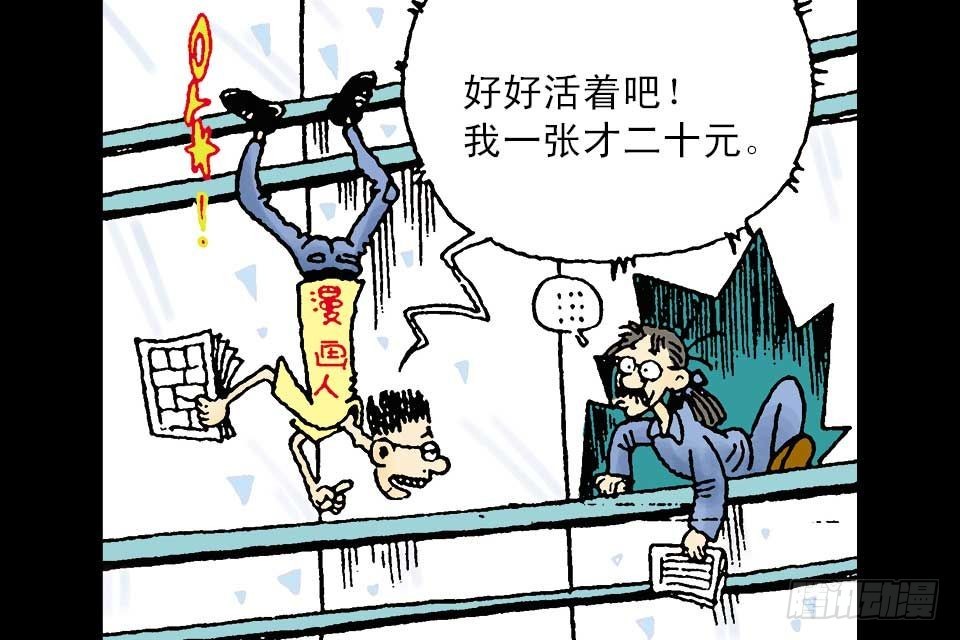 烏龍院中華成語 - 第2卷-6(1/2) - 2
