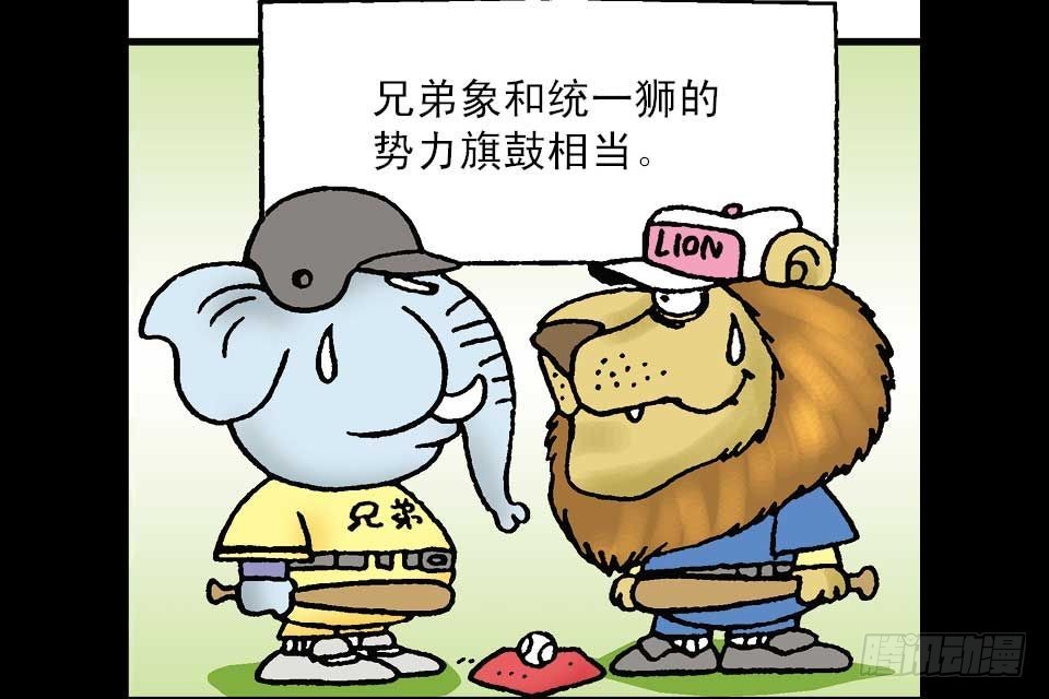 烏龍院中華成語 - 第2卷-6(1/2) - 2