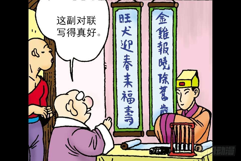 烏龍院中華成語 - 第2卷-6(1/2) - 4