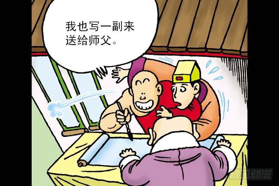 烏龍院中華成語 - 第2卷-6(1/2) - 6