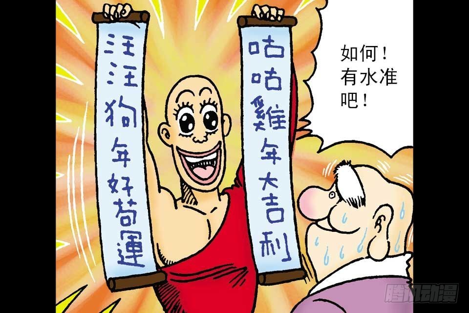 烏龍院中華成語 - 第2卷-6(1/2) - 7