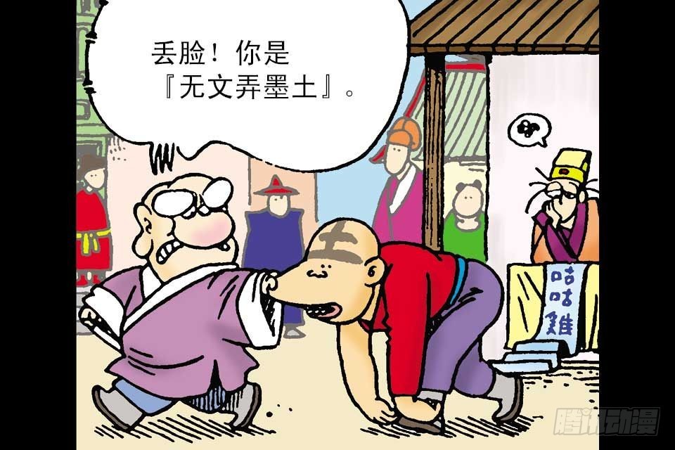 烏龍院中華成語 - 第2卷-6(1/2) - 8
