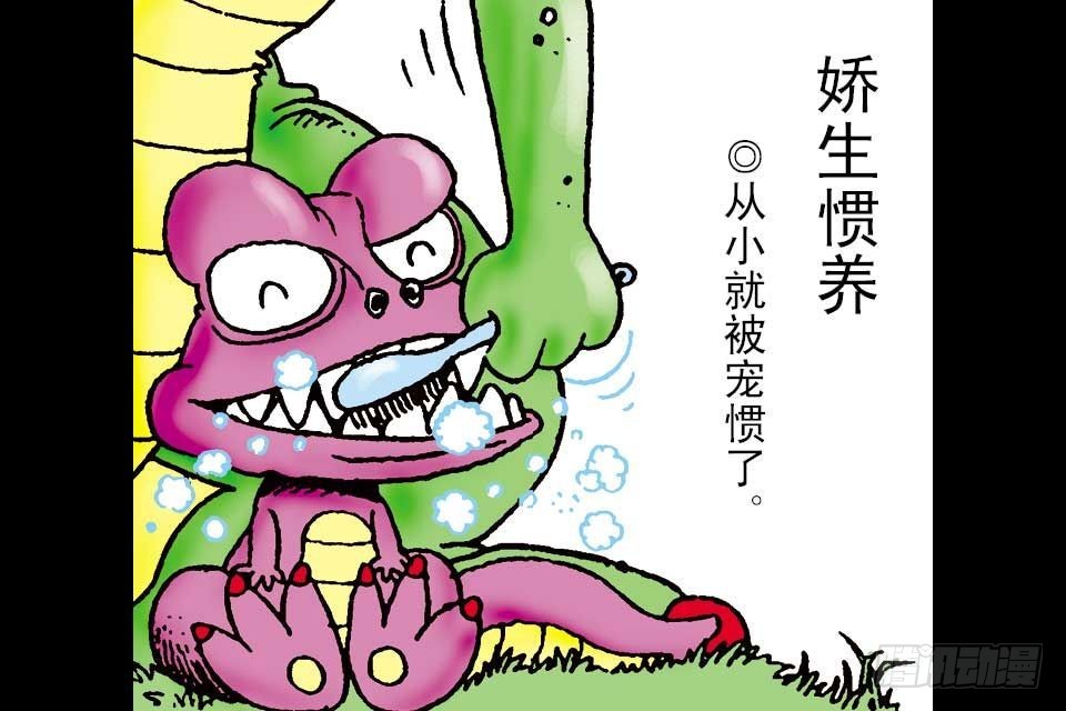 烏龍院中華成語 - 第2卷-6(1/2) - 1