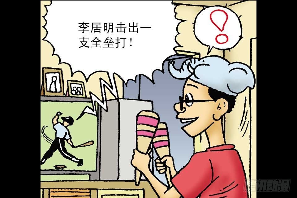 烏龍院中華成語 - 第2卷-6(1/2) - 3