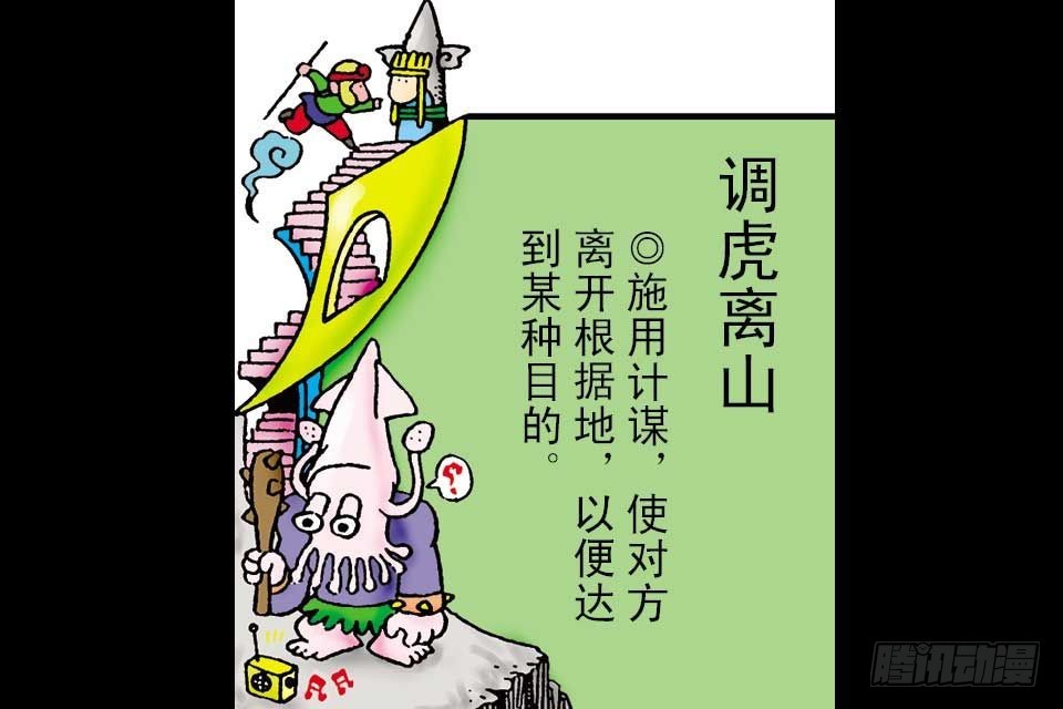 烏龍院中華成語 - 第2卷-6(1/2) - 7