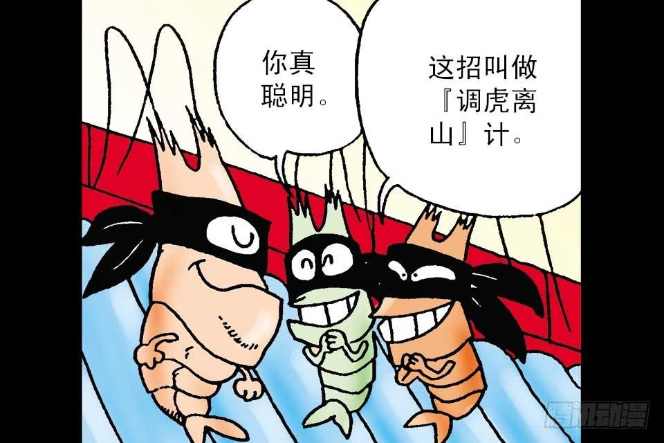 烏龍院中華成語 - 第2卷-6(1/2) - 1