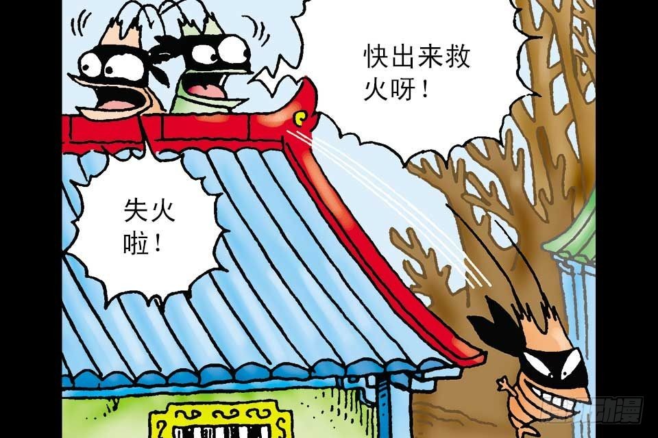 烏龍院中華成語 - 第2卷-6(1/2) - 2