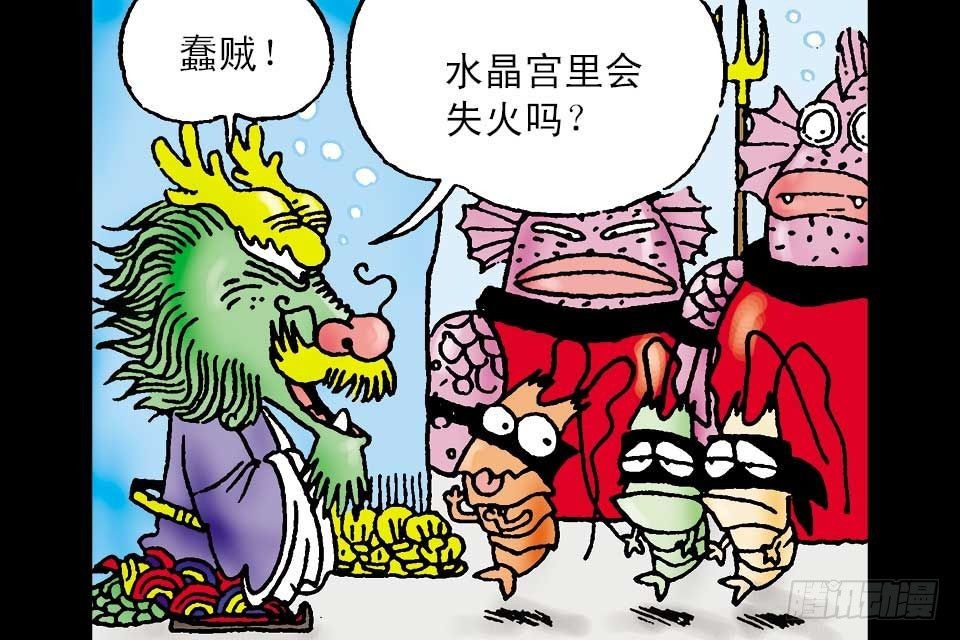 烏龍院中華成語 - 第2卷-6(1/2) - 4