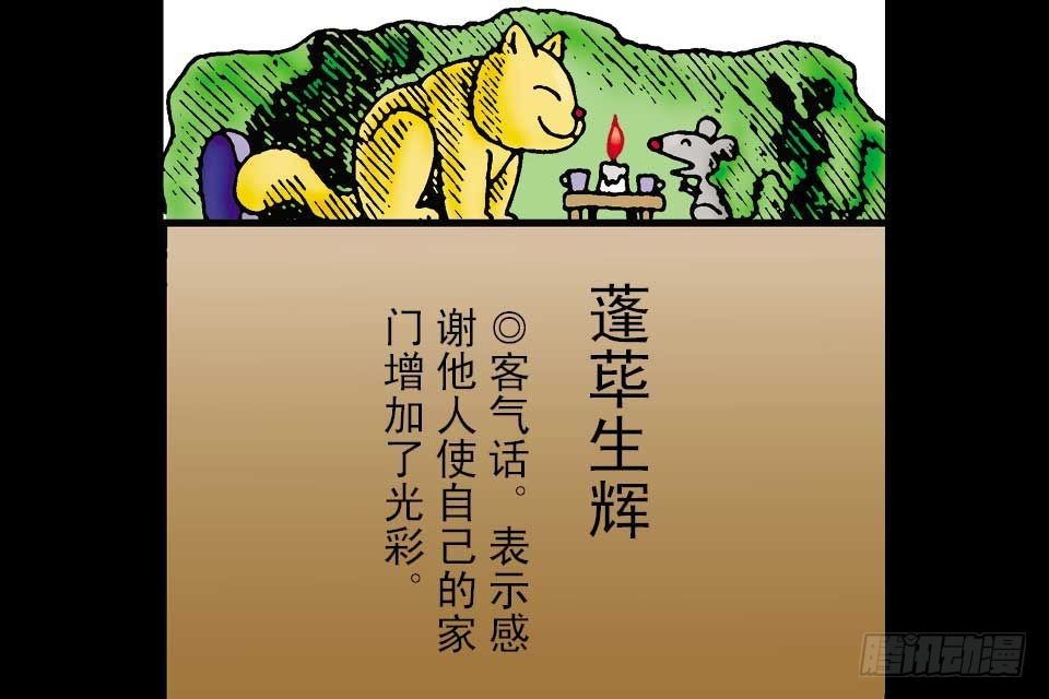 烏龍院中華成語 - 第2卷-6(1/2) - 5
